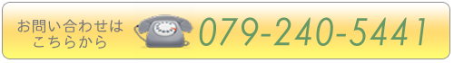 お問合せ電話番号