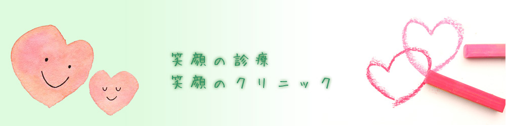 ふじわら心のクリニック