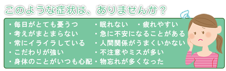 このような症状は、ありませんか？